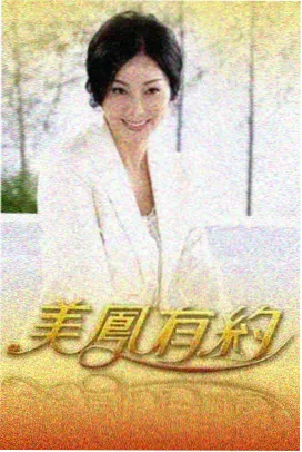 夜航厨房 海报，美食综艺题材的档案卡片